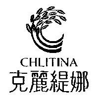 克麗緹娜 CHLITINA 及