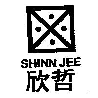 欣哲及圖 SHINN JEE