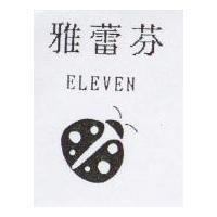 雅蕾芬及圖 ELEVEN