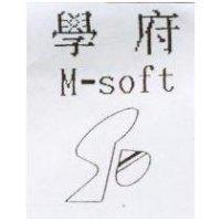 學府及圖 M-SOFT