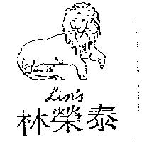 林榮泰及圖 Lins