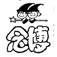 念博及圖