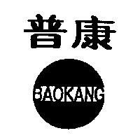 普康 BAOKANG 及圖