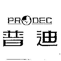 普迪及 PRODEC 設計圖