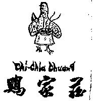 雞家莊 CHI CHIA CHUANG 及圖
