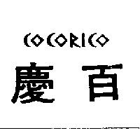 慶百 COCORICO 設計圖