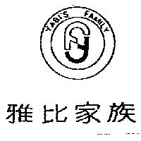 雅比家族 YABI'S FAMICY 及圖