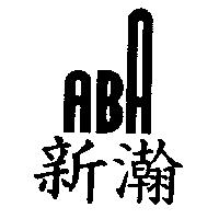 新瀚及圖
