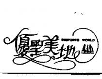 優聖美地 INSPORTS WORLE 及圖