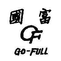 國富 GO-FULL 及圖