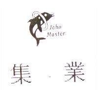 集業及圖 John Master