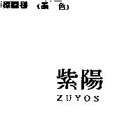 紫陽 ZUYOS