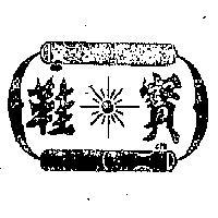 鞋寶牌