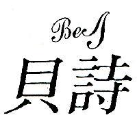 貝詩 BESS 及圖