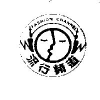 流行頻道及圖 FASHION CHANNEL