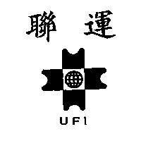 聯運 UFI 及圖