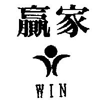 贏家及圖 WIN
