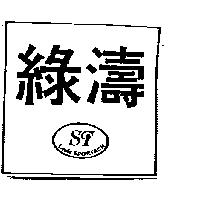綠濤及圖 ST LOUIS SPORTACH