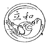 立和及圖