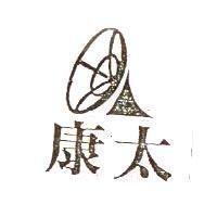 康太及圖