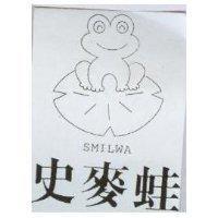 史麥蛙及圖 SMILWA