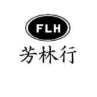 芳林行及圖 FLH