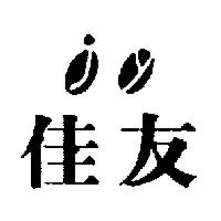 佳友及圖 JY