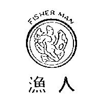 漁人 FISHER MAN 及圖
