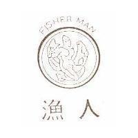 漁人 FISHER MAN 及圖