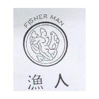 漁人 FISHER MAN 及圖