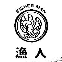 漁人 FISHER MAN 及圖