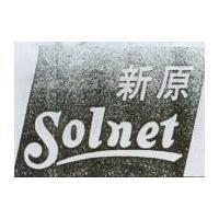 新原 Solnet