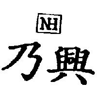 維樂 HI-VALUE
