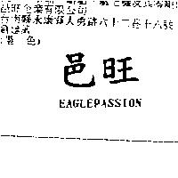 邑旺 EAGLEPASSION