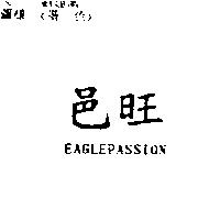 邑旺 EAGLEPASSION