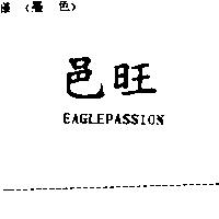 邑旺 EAGLEPASSION