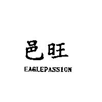邑旺 EAGLEPASSION