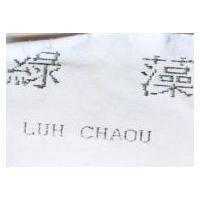 綠藻 LUH CHAOU