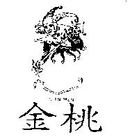 金桃及圖 CHEN MEN