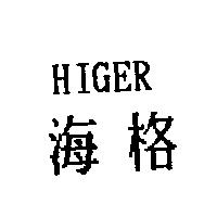 海格 HIGER