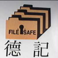 德記 File Safe 及圖