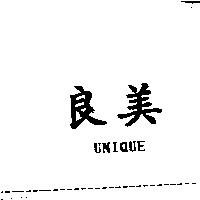 良美 UNIQUE