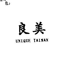 良美 UNIQUE TAINAN