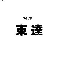 東達 N