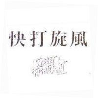 快打旋風 STREET FIGHTERII
