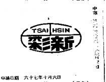 彩新牌