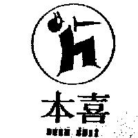本喜 BEEN SHII 及圖