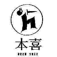 本喜 BEEN SHII 及圖
