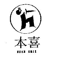 本喜 BEEN SHII 及圖