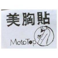 美胸貼 Moto Top 及圖